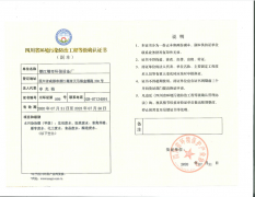 四川省环境污染防治工程等级证书副本2020-2023